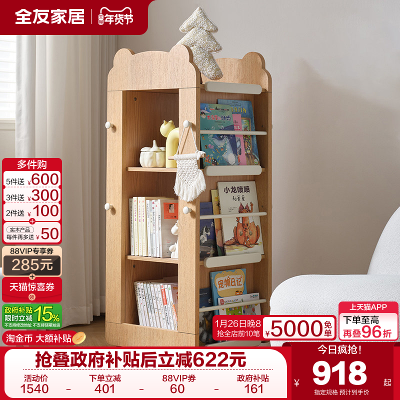 全友家居北欧风儿童书架客厅儿童房家具玩具绘本收纳架旋转置物架,住宅家具,儿童书架,淘宝优惠券,粉丝福利购,淘宝优惠卷