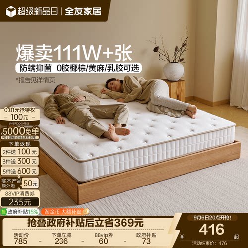 全友家居独立袋装弹簧乳胶床垫
