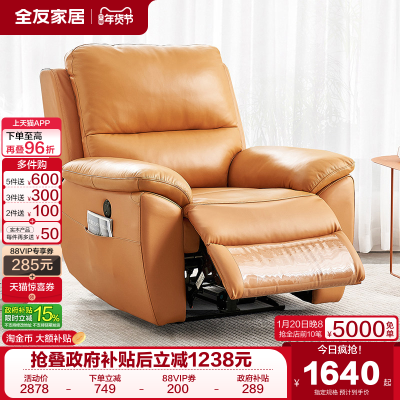 全友家居电动多功能真皮单人椅子客厅卧室阳台可躺可睡懒人小沙发,住宅家具,功能沙发,淘宝优惠券,粉丝福利购,淘宝优惠卷