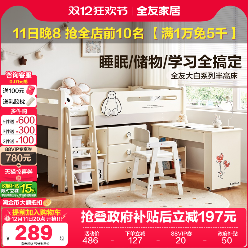 全友家居简约半高床儿童床