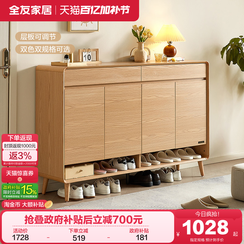 政府补贴全友家居原木风入户鞋柜家用门口2026新款靠墙收纳玄关柜