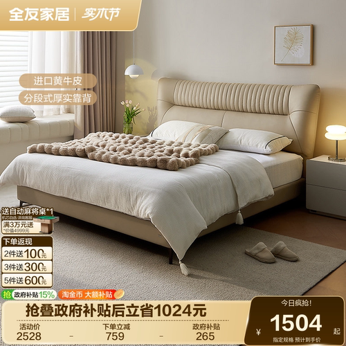全友家居现代简约皮艺床