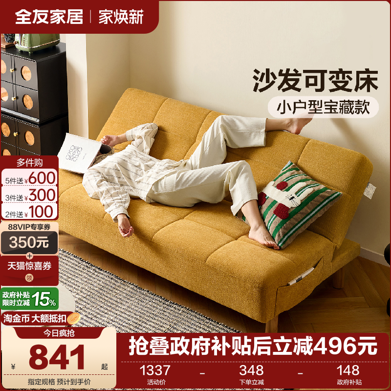 全友家居现代简约沙发床