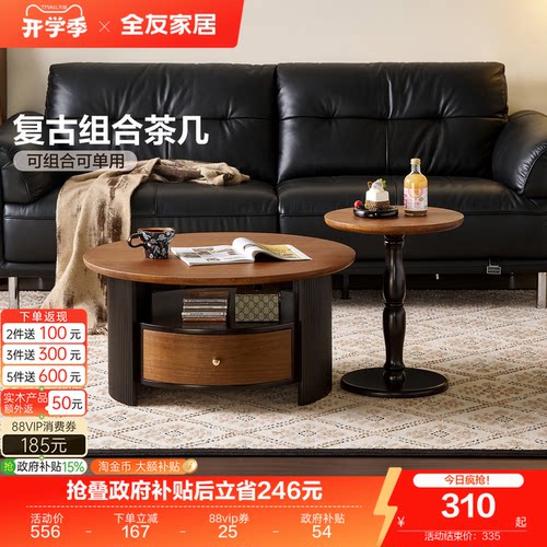 全友家居复古茶几电视柜