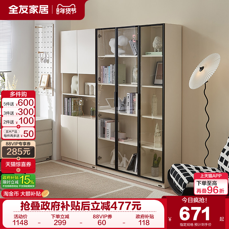 政府补贴全友家居现代简约带玻璃门靠墙展示柜客厅沙发收纳置物柜,住宅家具,家用陈列柜,淘宝优惠券,粉丝福利购,淘宝优惠卷
