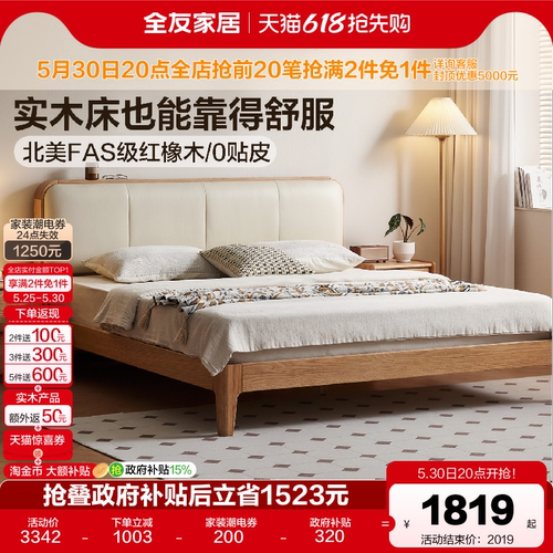 全友家居原木风软包床