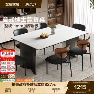 全友家居意式 客厅家用岩板餐桌 极简不锈钢腿长方形吃饭桌2026新款