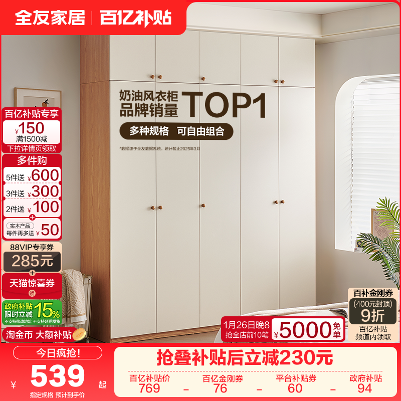 全友家居奶油风卧室家用衣柜带顶柜家具小户型出租房用成品衣橱,住宅家具,自由组合衣柜,淘宝优惠券,粉丝福利购,淘宝优惠卷