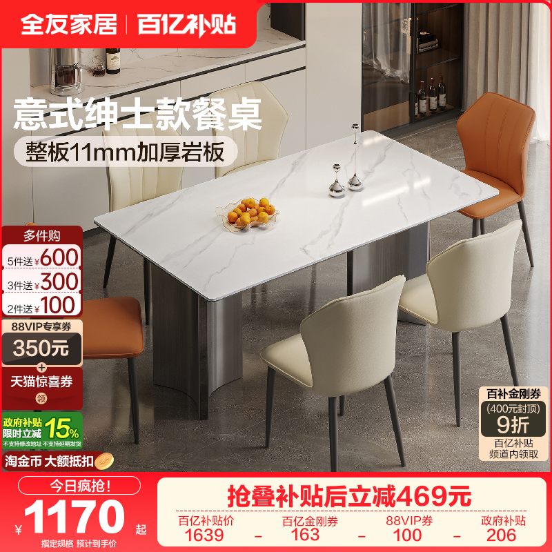全友家居意式极简白色岩板餐桌轻奢高级感客厅家用长方形饭桌椅