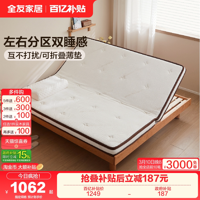 全友家居护脊黄麻折叠床垫硬垫子卧室家用榻榻米3D纤维记忆棉床垫