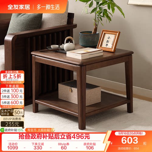 全友家居边几新中式边桌