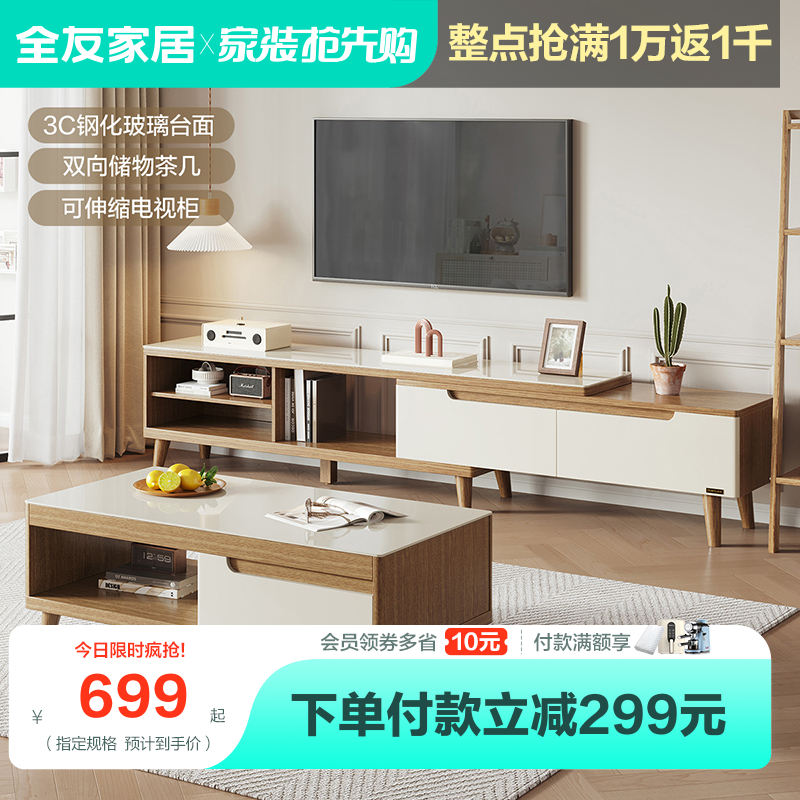 全友家居茶几电视柜组合家用简约现代北欧客厅小户型家具120722Y怎么看?