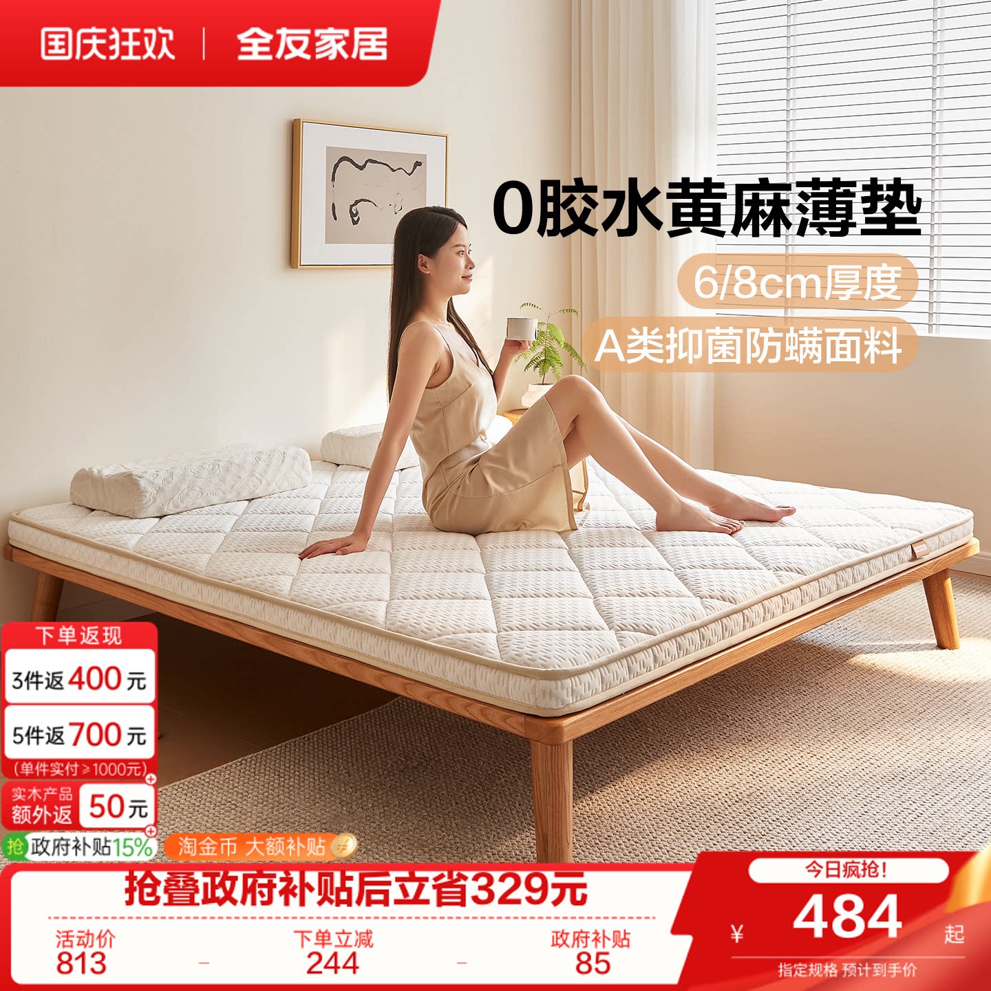 全友家居黄麻薄款床垫图片