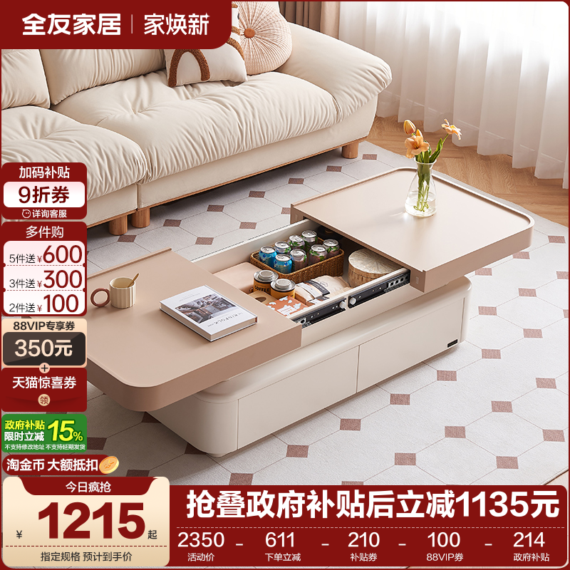 全友家居奶油风功能茶几