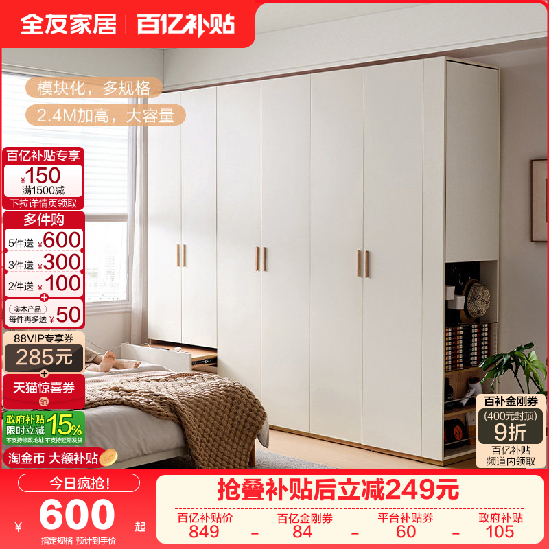 全友家居原木风组合一门到顶衣柜家用卧室小户型带边柜衣橱家具,住宅家具,自由组合衣柜,淘宝优惠券,粉丝福利购,淘宝优惠卷
