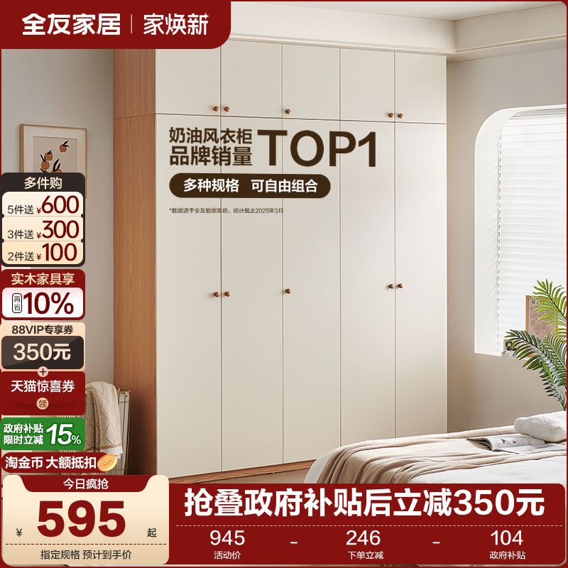 全友家居自由组合衣柜