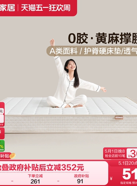 全友家居0胶水黄麻乳胶床垫硬垫卧室家用席梦思弹簧儿童床垫15cm