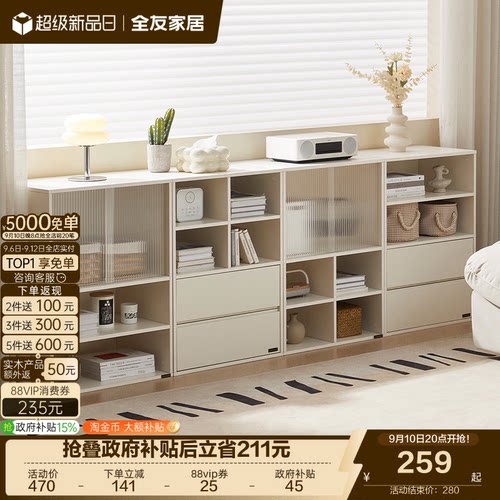 全友家居模块化储物柜