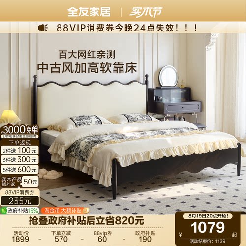 全友家居·法式复古板式床