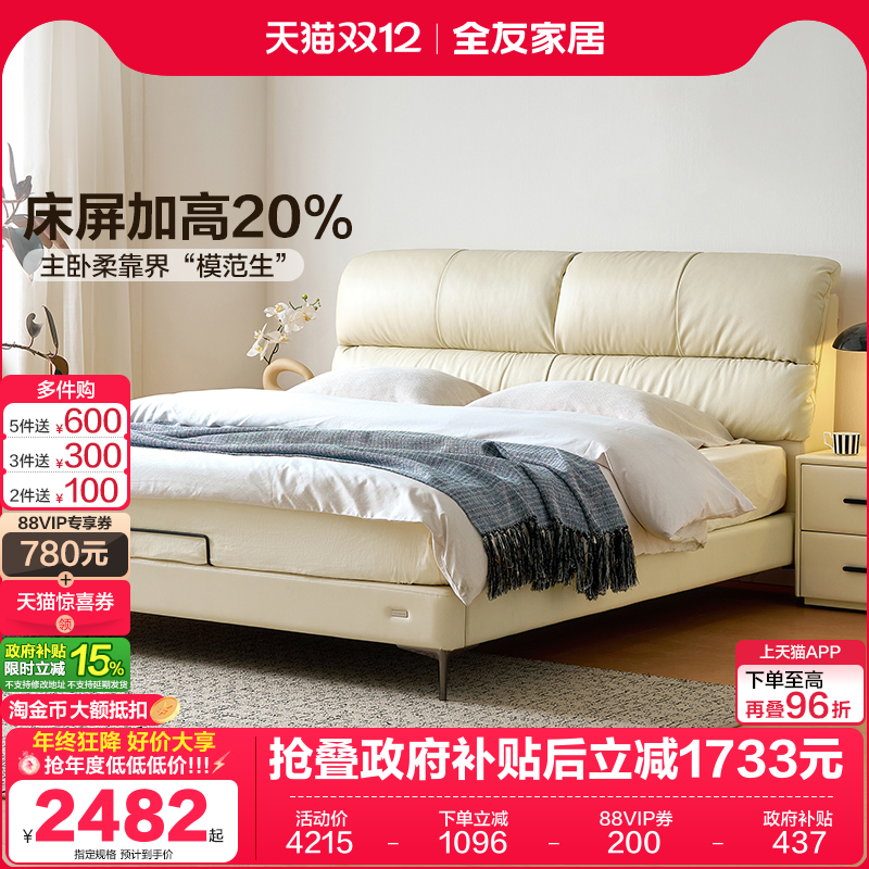 全友家居现代简约牛皮双人床