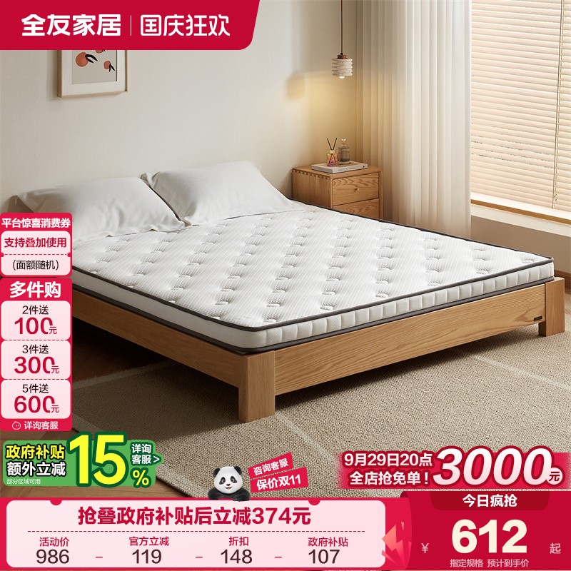 全友家居椰棕偏硬薄床垫