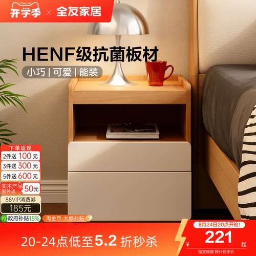 全友家居原木奶油风床头柜