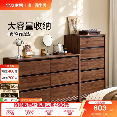全友家居中古风靠墙储物柜六斗柜