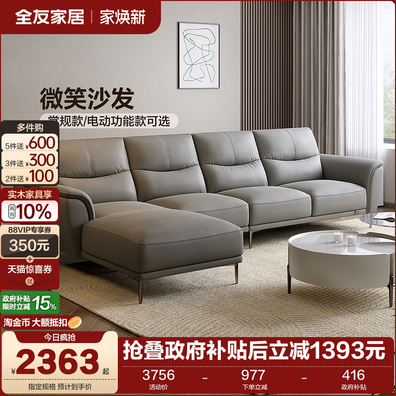 政府补贴全友家居真皮沙发客厅简约实木框架电动功能灰色沙发家具
