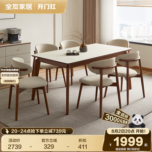 玻璃餐桌椅组合长方形家用客厅简约实木脚吃饭桌子 全友家居新中式