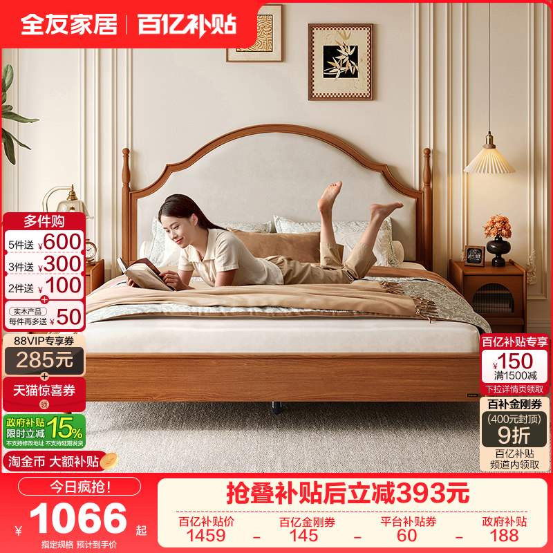 全友家居2025新款中古风1米8板式双人床卧室小户型1米5实木脚床架,住宅家具,实木床,淘宝优惠券,粉丝福利购,淘宝优惠卷