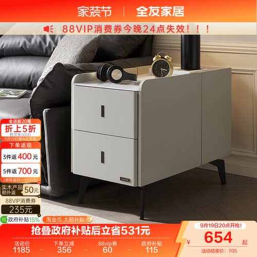 全友家居沙发边柜床头柜