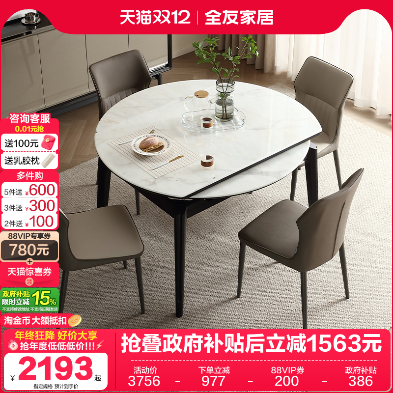 全友家居岩板餐桌现代简约