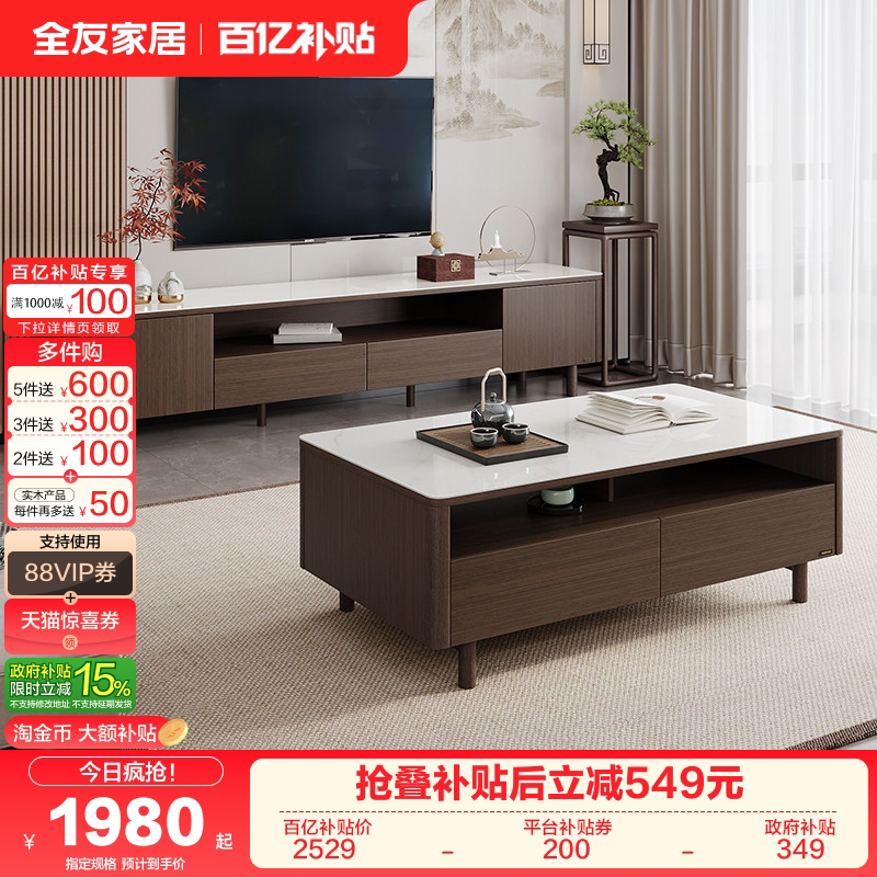 全友家居新中式玻璃茶几电视机柜组合客厅家用实木脚储物收纳柜