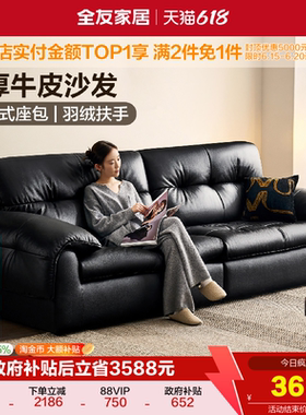 全友家居意式极简加厚头层牛皮真皮沙发客厅2026新款直排黑色沙发