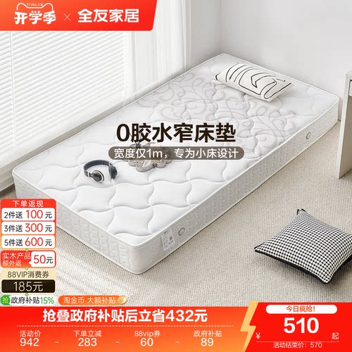 单人床垫家用全友家居
