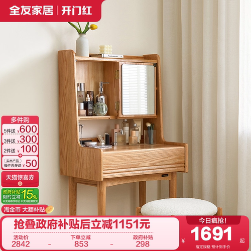 全友家居原木风实木梳妆台