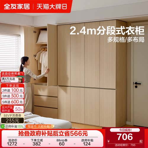 全友家居现代简约带顶柜组合衣柜