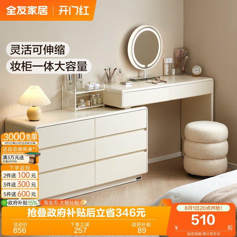 全友家居现代简约六斗柜梳妆台一体卧室家用伸缩转角化妆桌书桌
