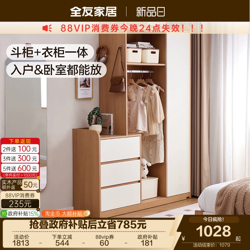 全友家居原木风组合衣柜										