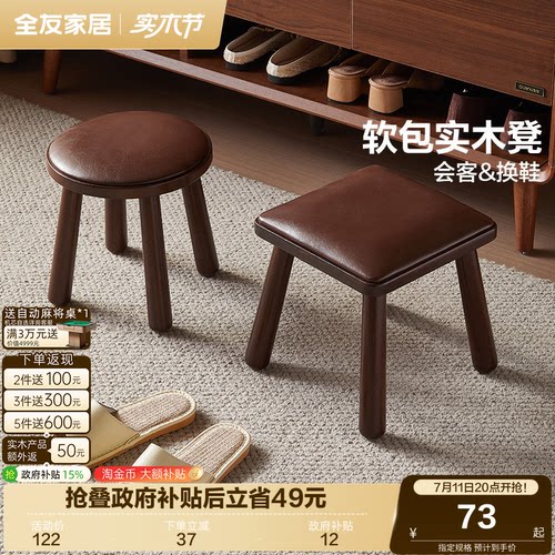 全友家居复古风橡胶木软包小凳子