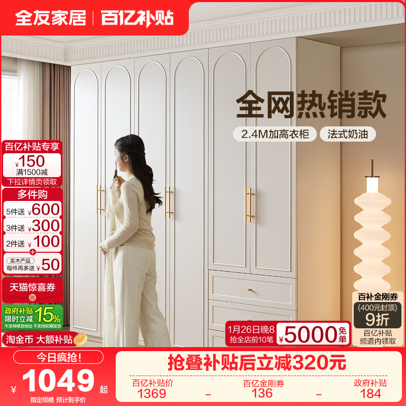 全友家居法式奶油风衣柜卧室家用2025新款爆款落地成品收纳衣橱,住宅家具,独立衣柜,淘宝优惠券,粉丝福利购,淘宝优惠卷