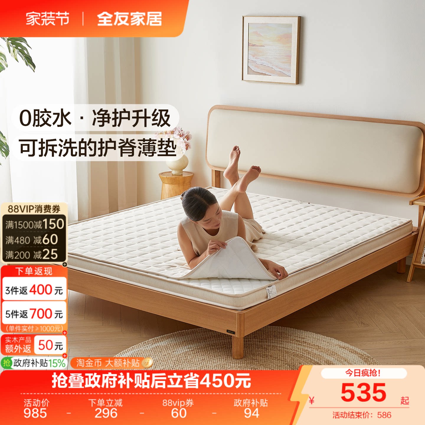 全友家居椰棕护脊硬床垫榻榻米图片