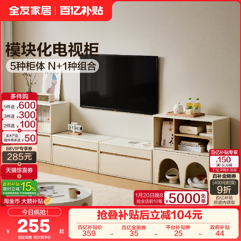 全友家居奶油风客厅电视柜收纳储物柜一体小户型组合柜子2025新款,住宅家具,电视柜,淘宝优惠券,粉丝福利购,淘宝优惠卷