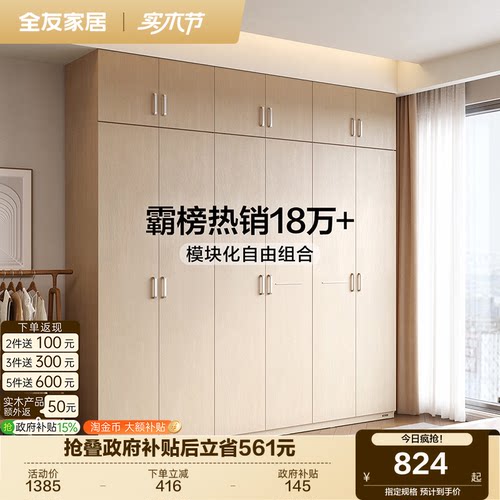 全友家居家用简约橡木纹组合衣柜
