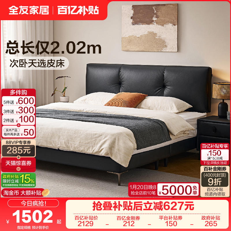 全友家居极简卧室真皮床1米8双人大床超薄床头可调节黑色单人床,住宅家具,皮艺床,淘宝优惠券,粉丝福利购,淘宝优惠卷
