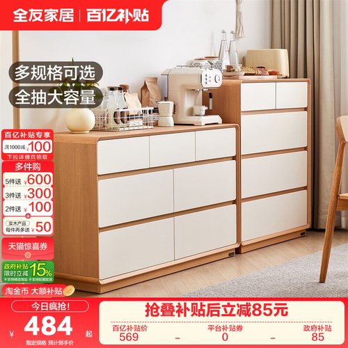 全友家居实木斗柜原木一体靠墙