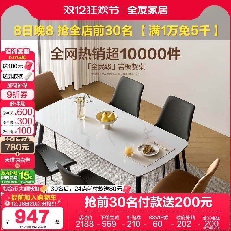 全友家居餐桌椅岩板简约奶油风