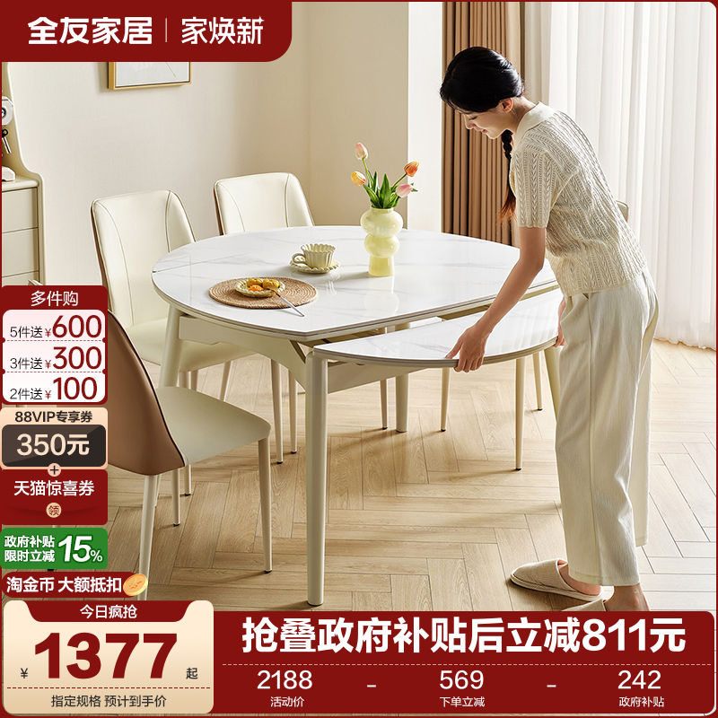 全友家居奶油风实木框架多功能岩板餐桌家用可伸缩饭桌2025新款