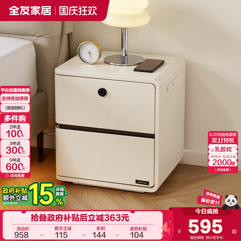 全友家居多功能床头柜