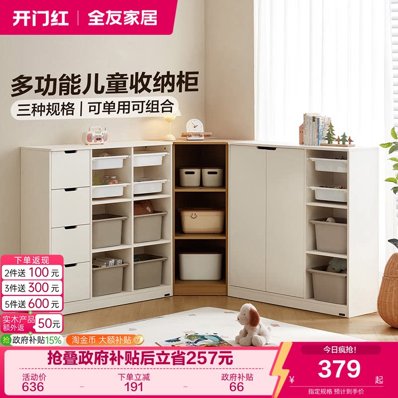 【品牌秒杀】全友家居简约儿童收纳柜组合儿童房绘本玩具柜置物架